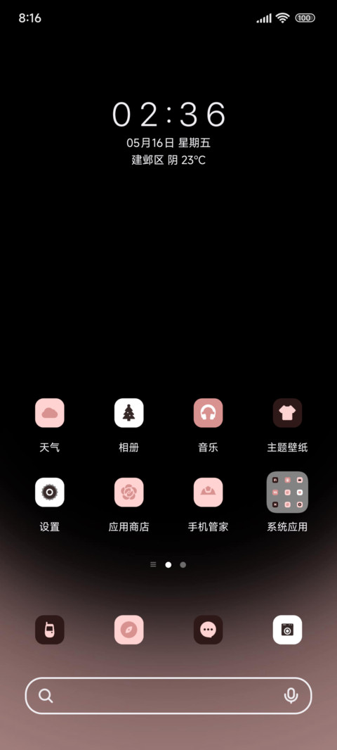 渐变粉多模式 screenshot