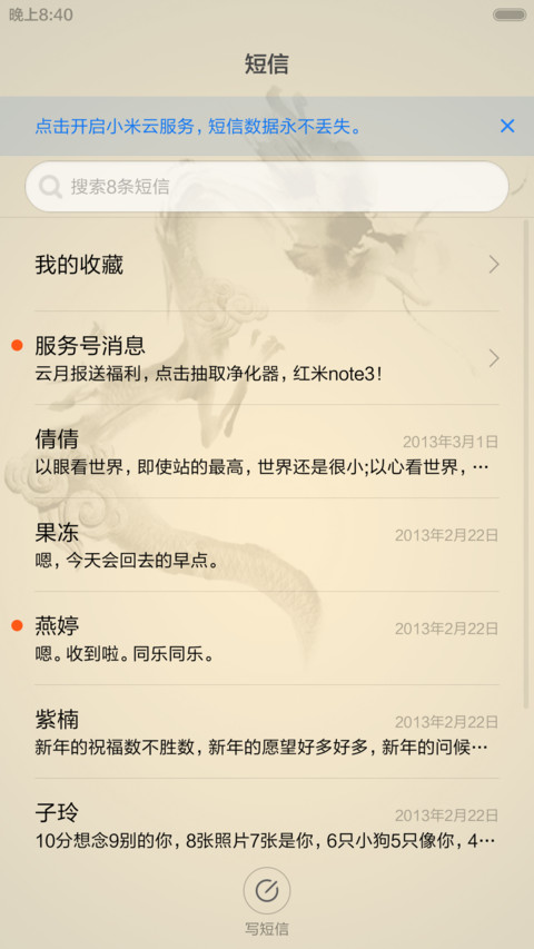 龙的传人（音乐锁屏+全图标） screenshot