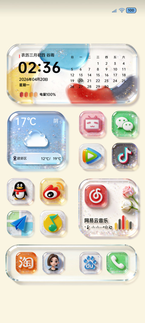 原生清透星光组件 screenshot