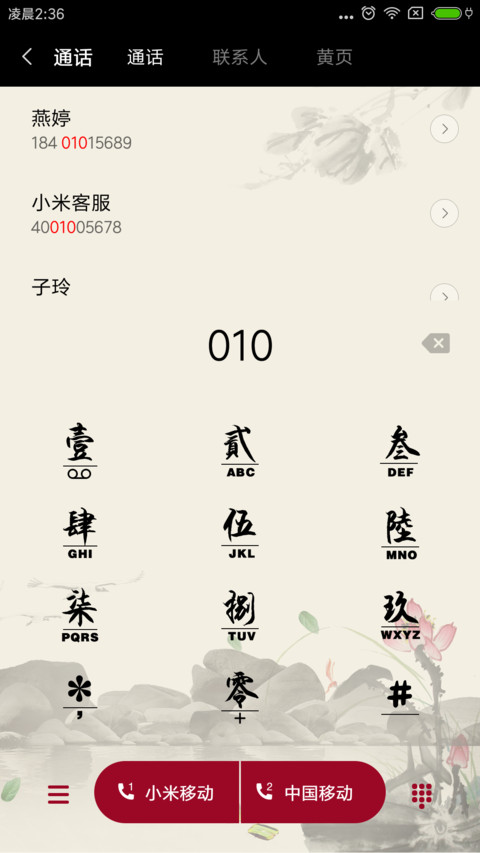许一世安暖 screenshot