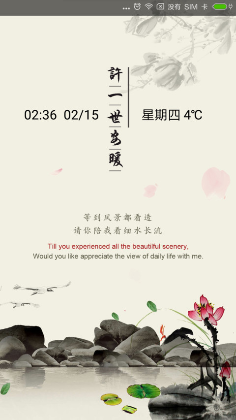 许一世安暖 screenshot