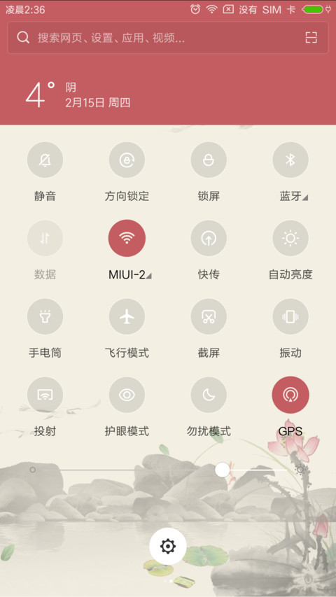 许一世安暖 screenshot