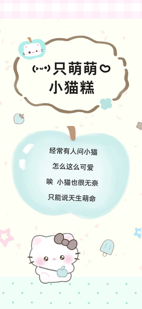 一只萌萌的小猫糕 screenshot