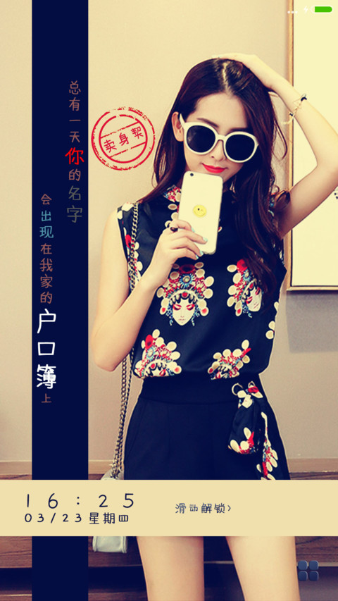 你是我的人 screenshot