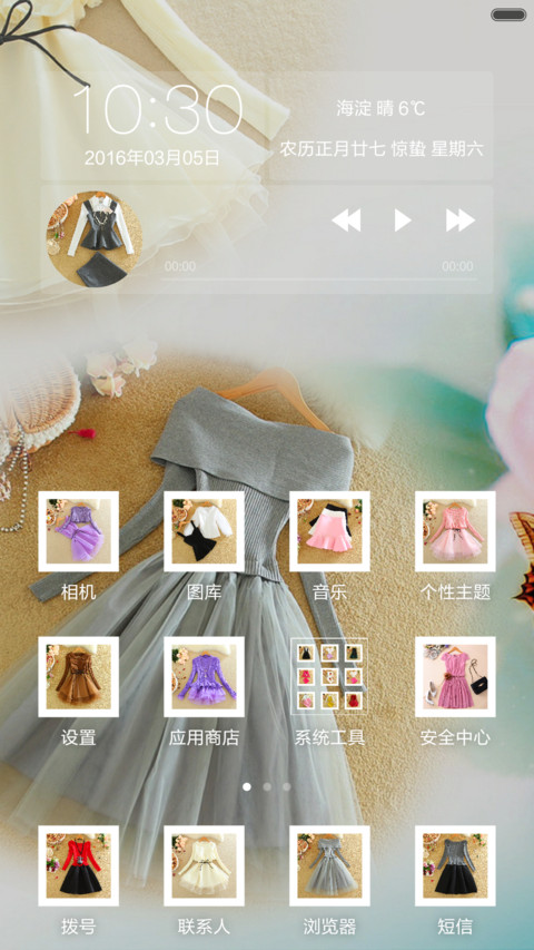 唯美衣物（多图锁屏+全图标） screenshot