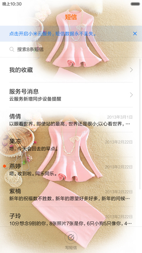 唯美衣物（多图锁屏+全图标） screenshot