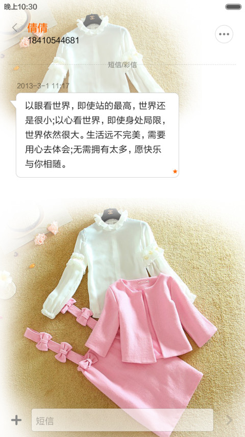 唯美衣物（多图锁屏+全图标） screenshot