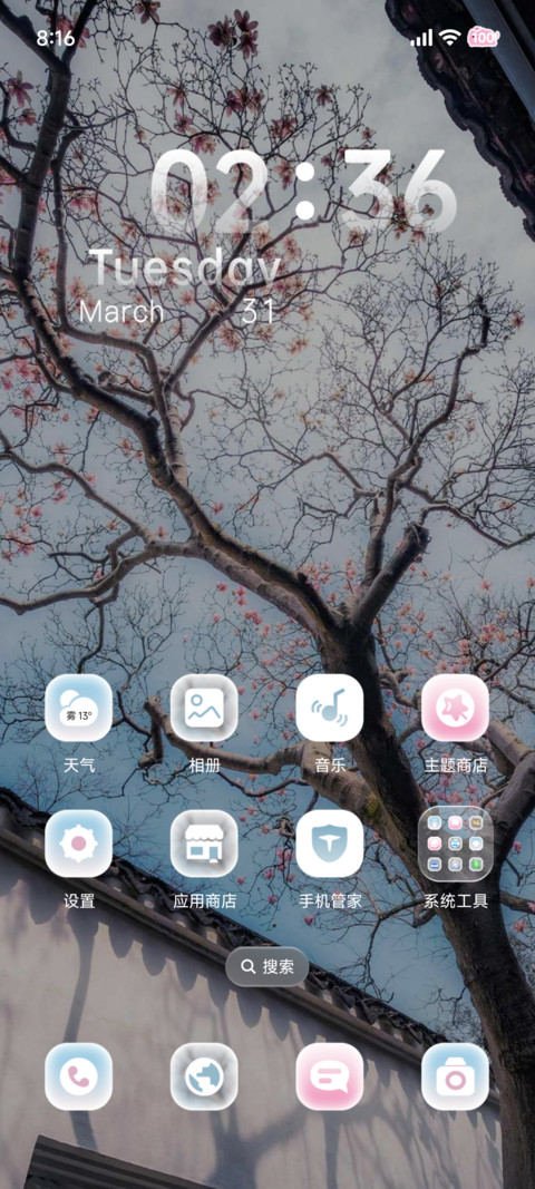 氛围光栅 春的低语 screenshot