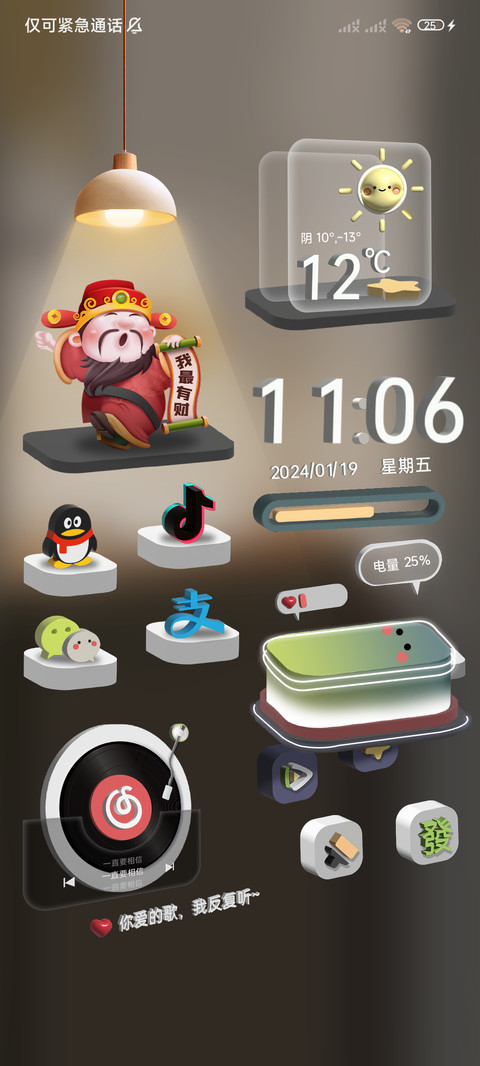 3D立体 炫彩电池 screenshot