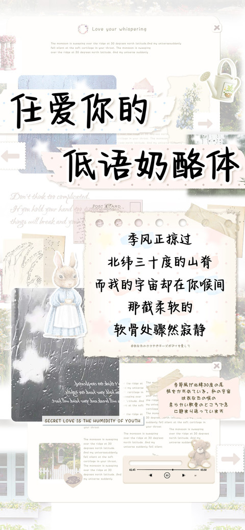 任爱你的低语奶酪体 screenshot