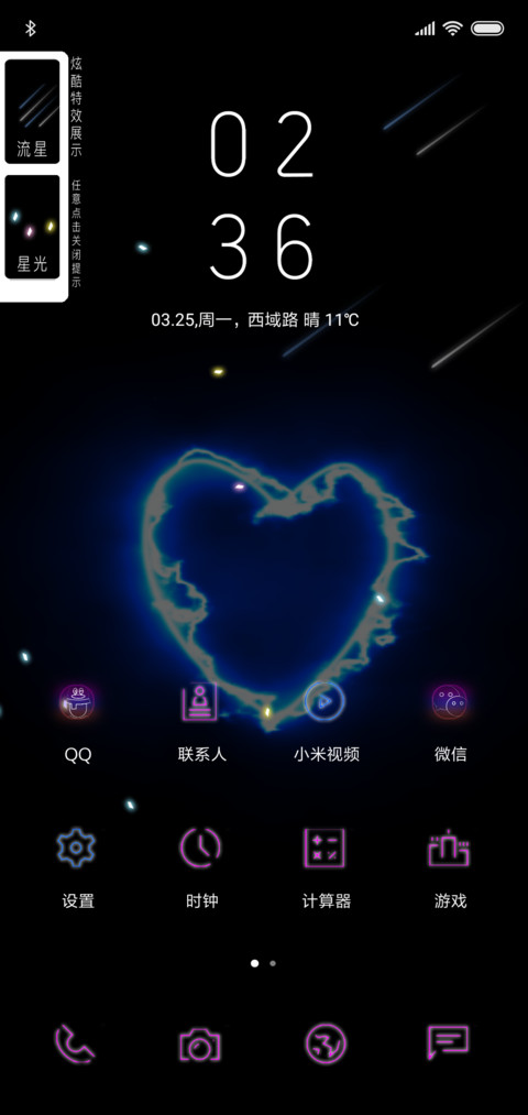 爱心充电 screenshot