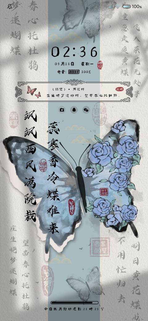 水墨 书法光影蝴蝶 screenshot