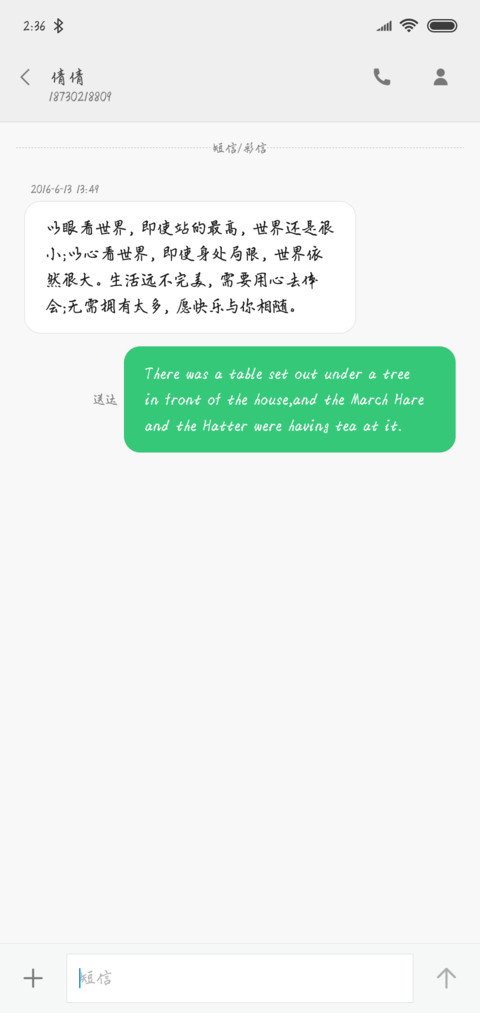 情书翩翩体 screenshot
