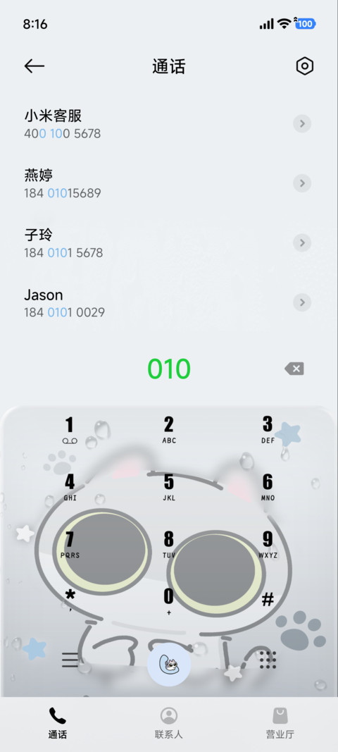 呆猫八条 雨雾多图 screenshot