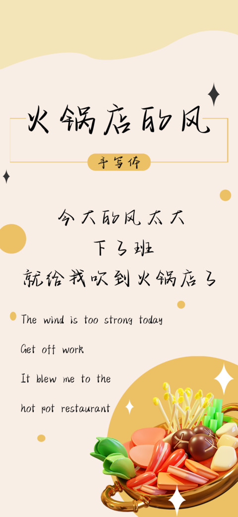 火锅店的风 screenshot