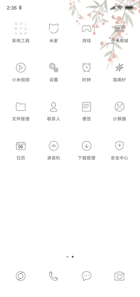 轻简白 screenshot