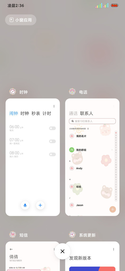 光影可爱治愈文字 screenshot