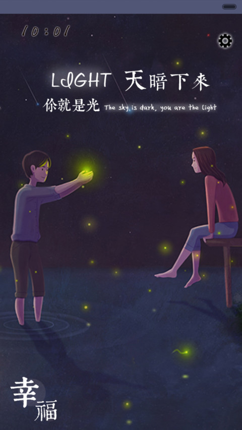天亮下来，你就是光（多锁屏，动态桌面） screenshot