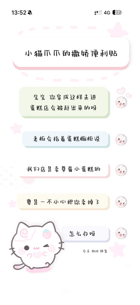 小猫爪的撒娇便利贴 screenshot
