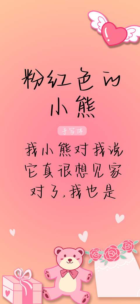 粉红色的小熊 screenshot