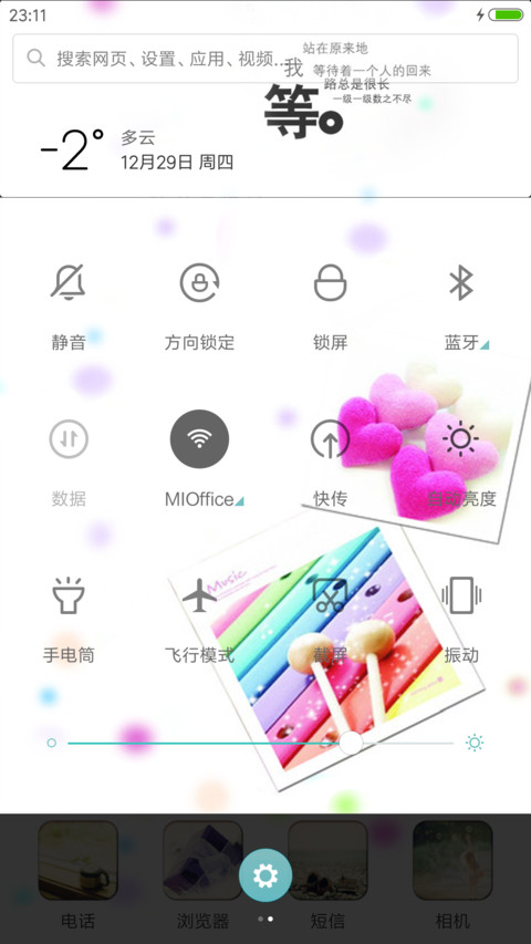 等待（幸福） screenshot