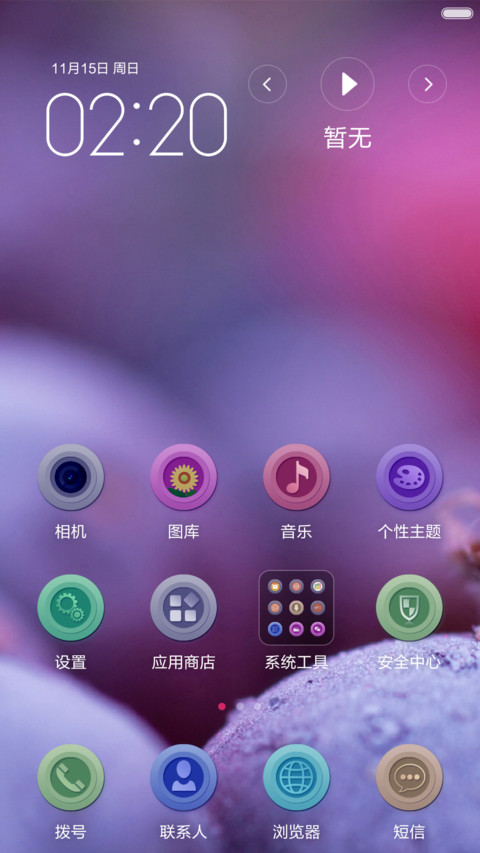 蓝莓 screenshot