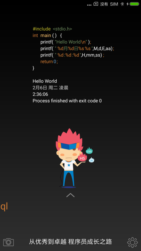 奋斗吧程序员 screenshot