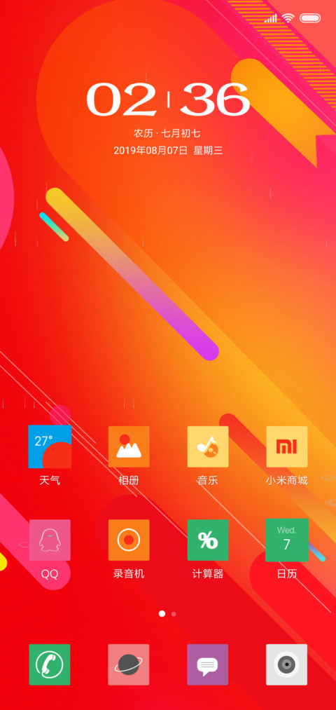 魅红 screenshot
