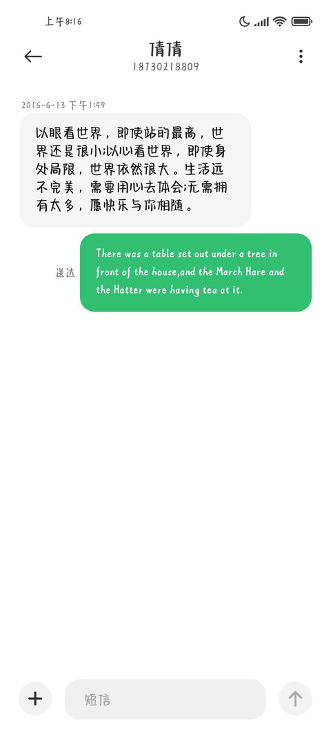 我的喜欢偷偷都给你 screenshot