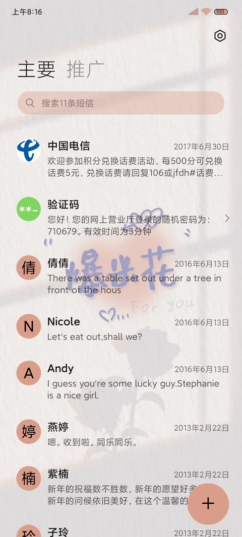 爆米花的约定多模式 screenshot