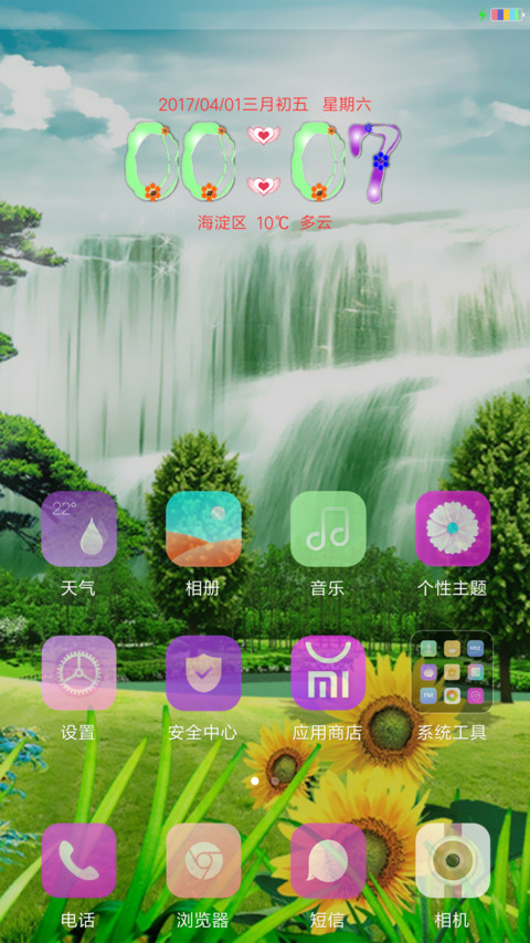 山水 screenshot