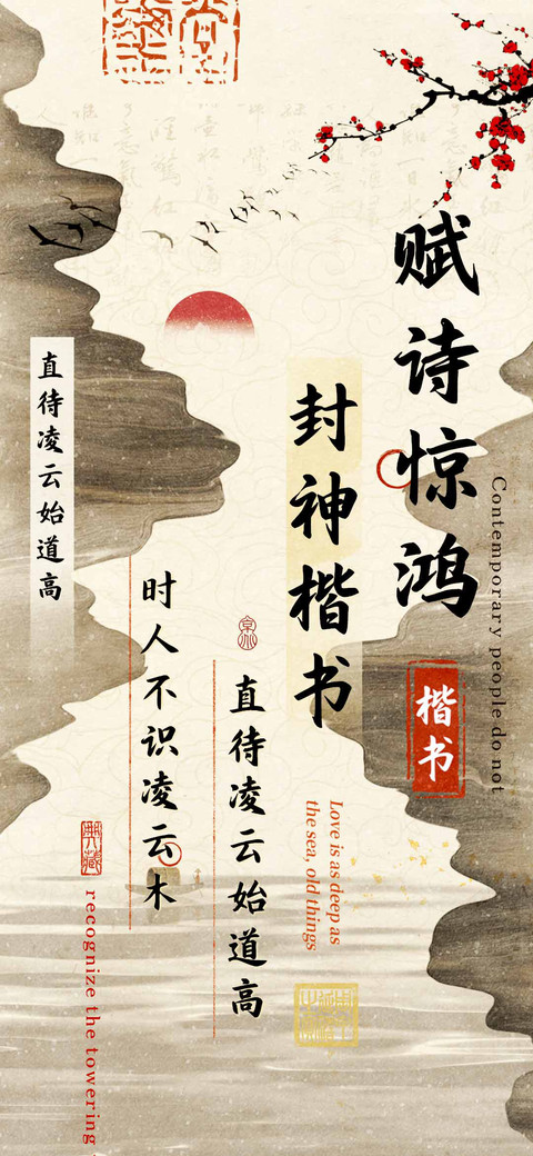 赋诗惊鸿封神楷书 screenshot