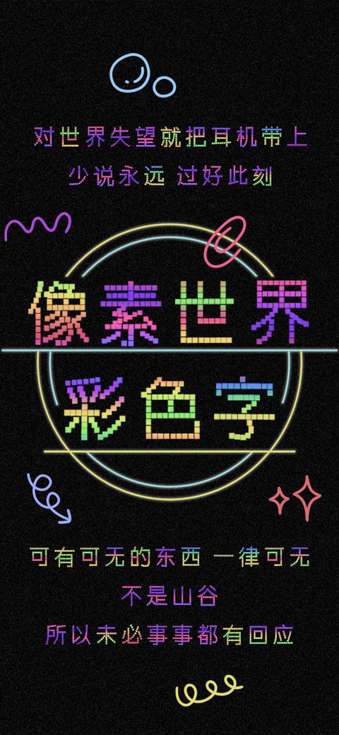 像素世界彩色字 screenshot