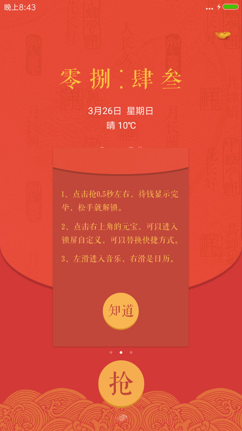 抢红包 screenshot