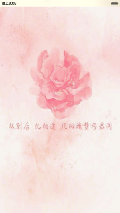 中国风-浮生辞（音乐锁屏+全图标+V5 V6） screenshot