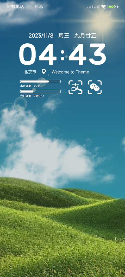 超级24H screenshot