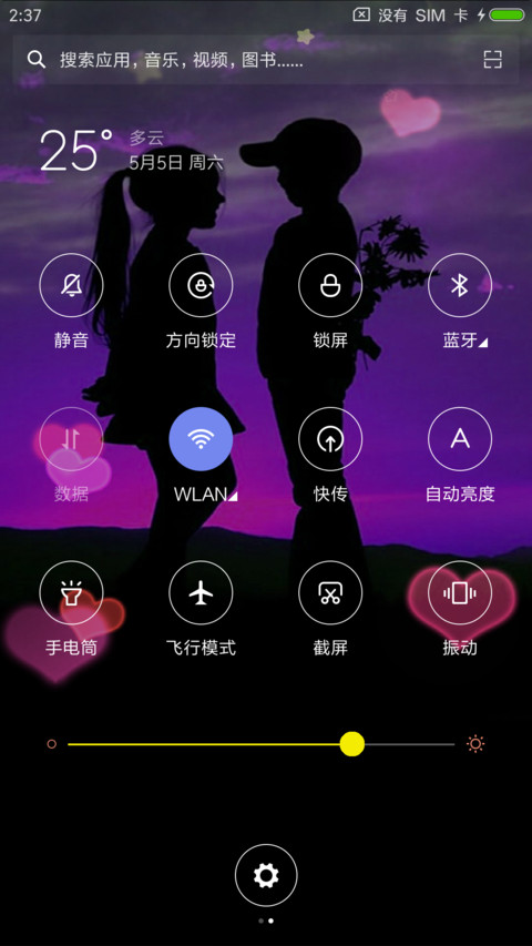 两小无猜 screenshot