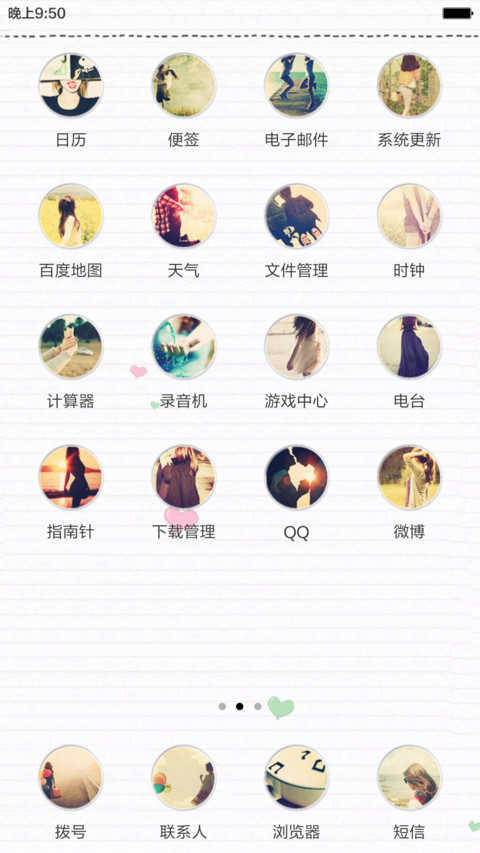 （高配版）紧握的爱情（密码锁屏+全图标） screenshot