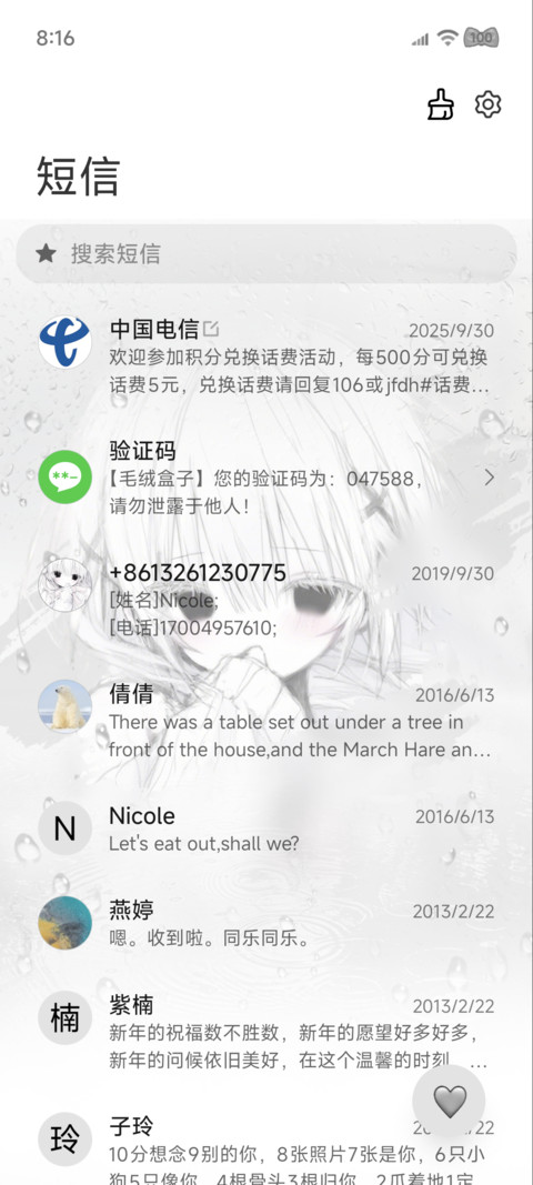 少女光栅 动态雨滴 screenshot