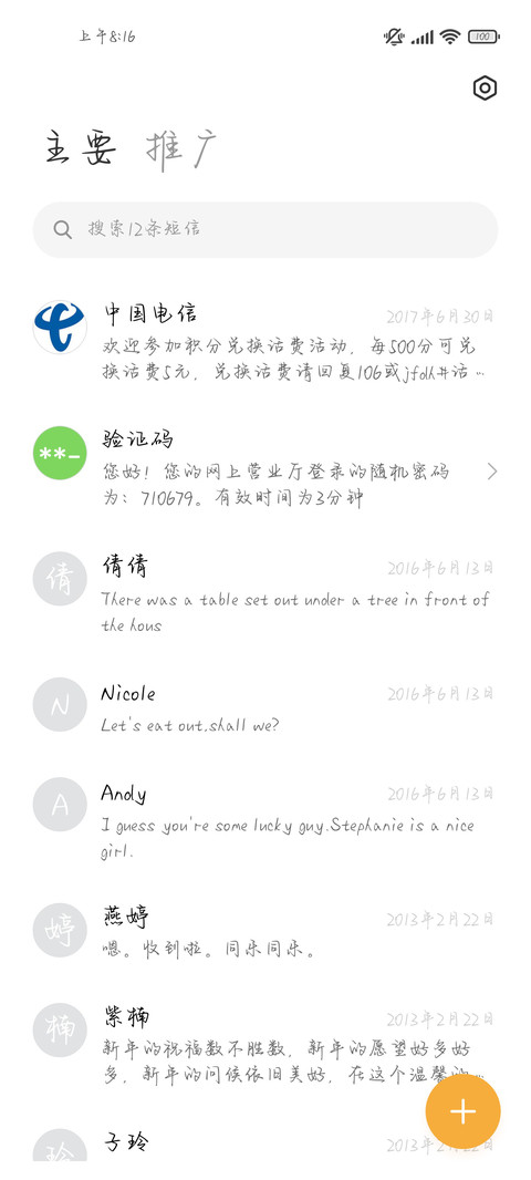 我的偏爱你的喜欢 screenshot