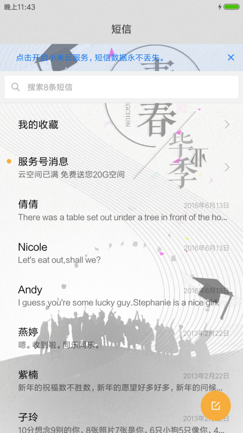 青春毕业季 screenshot