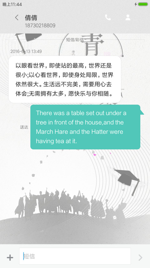 青春毕业季 screenshot