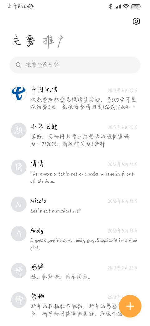 落日不朽予你浪漫 screenshot
