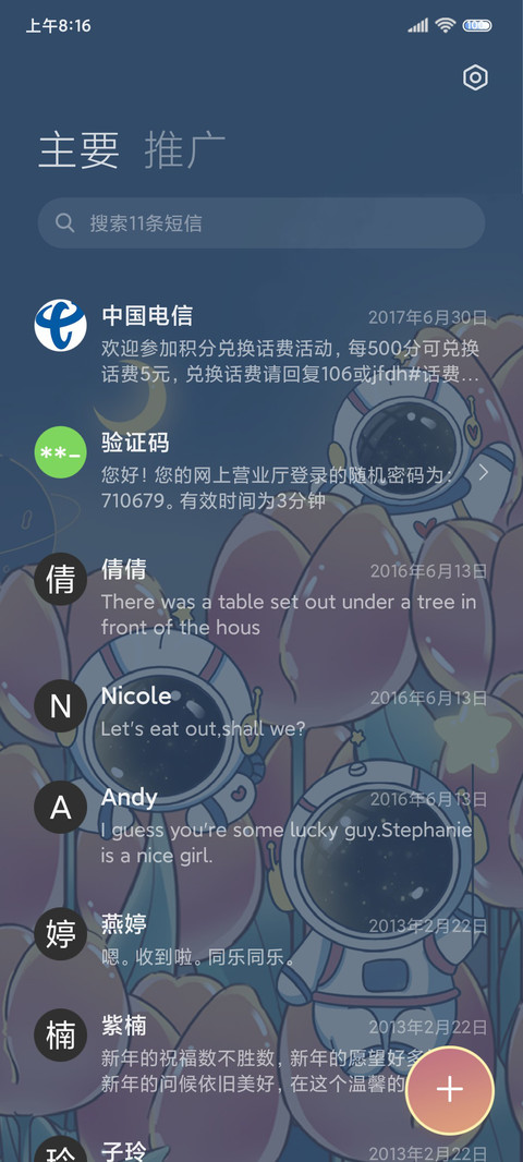 郁金香星空太空人 screenshot