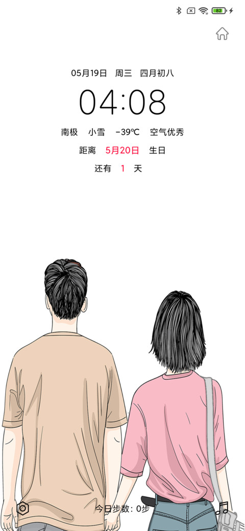 执子之手 screenshot