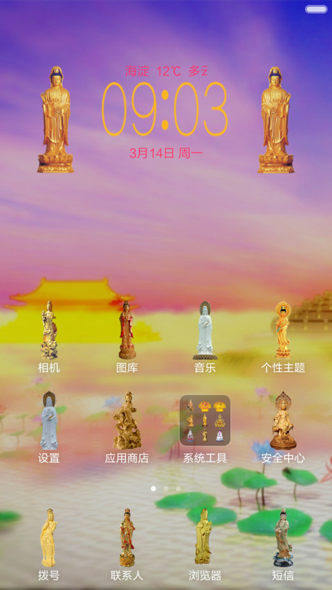 观音菩萨已开光（开锁音效 音乐锁屏） screenshot