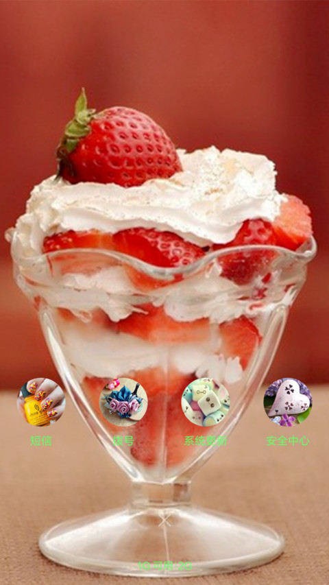 可爱草莓 screenshot