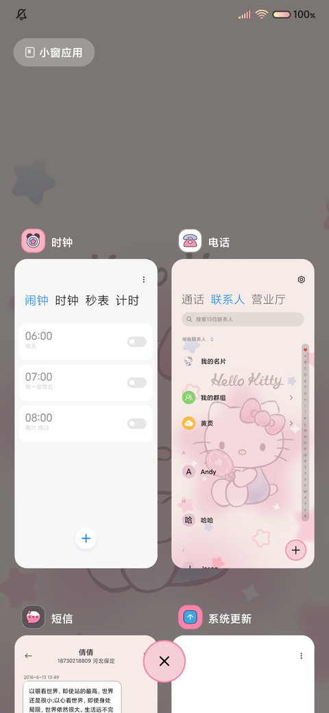 凯蒂猫 闪耀星星 screenshot