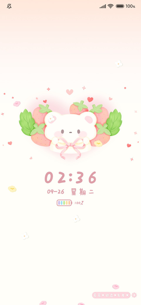 草莓味奶熊 双锁屏 screenshot