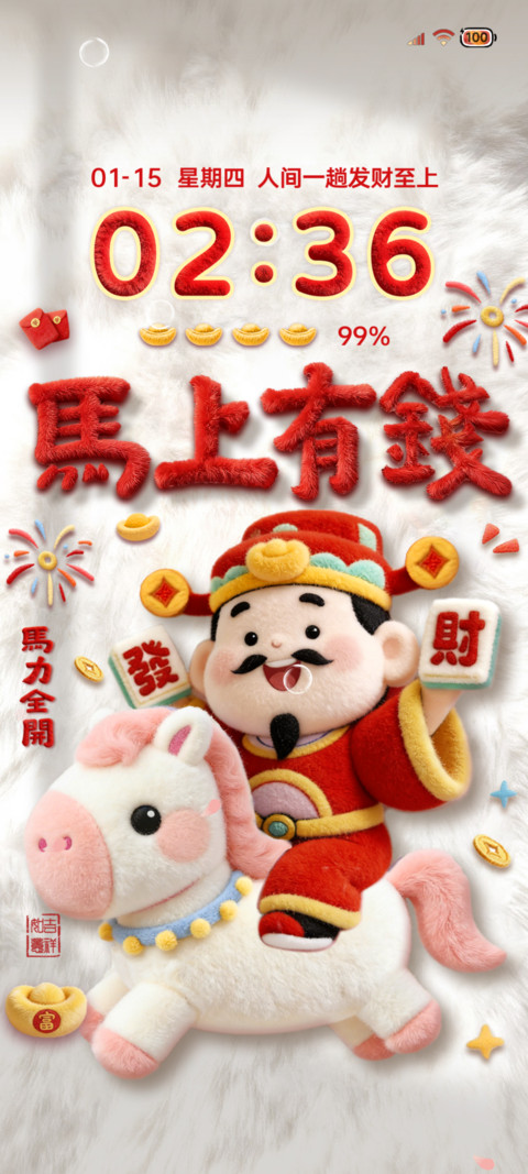 OS毛绒财神马上有钱 screenshot